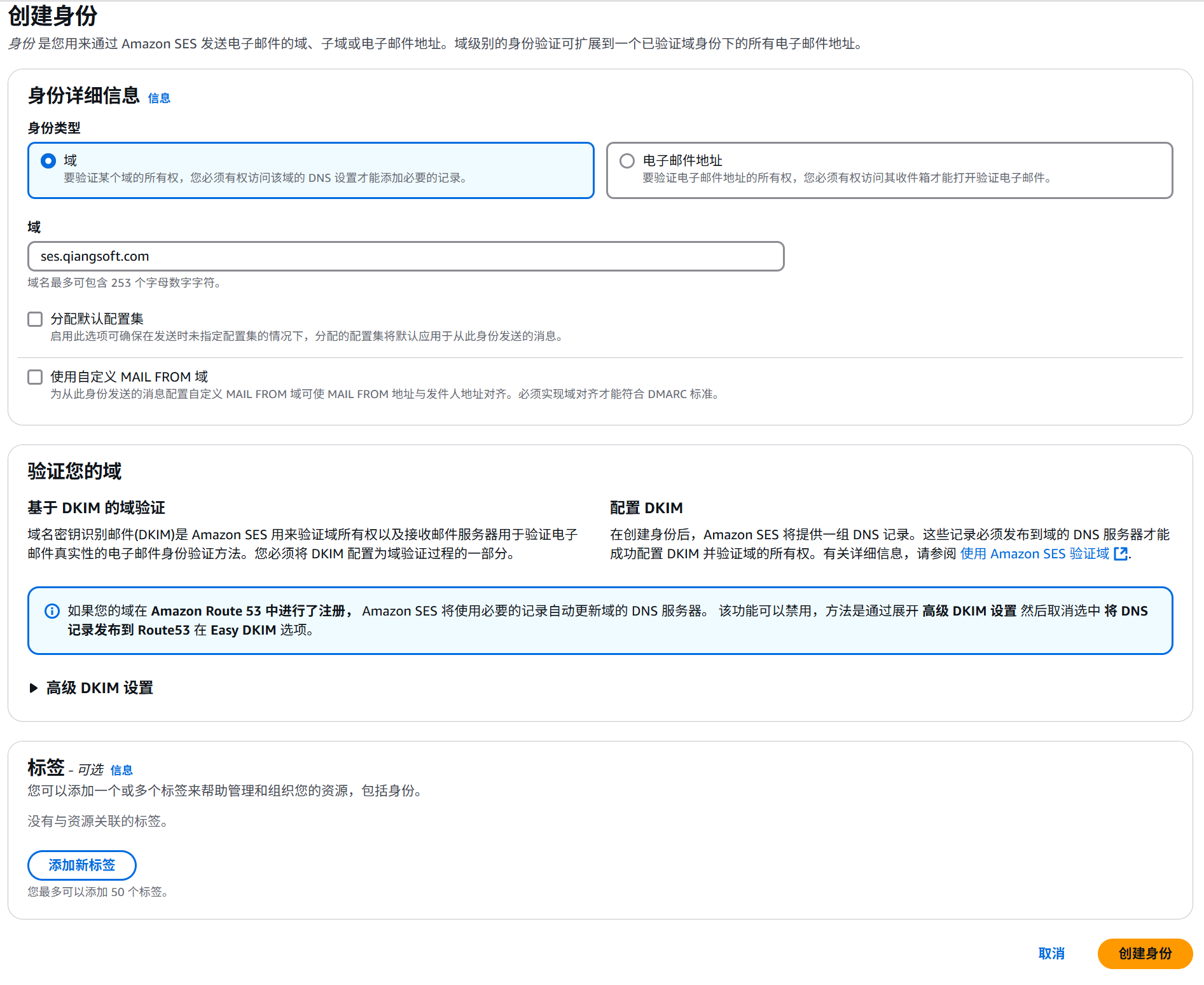【AmazonSES教程02】亚马逊云简单邮件服务完全配置指南