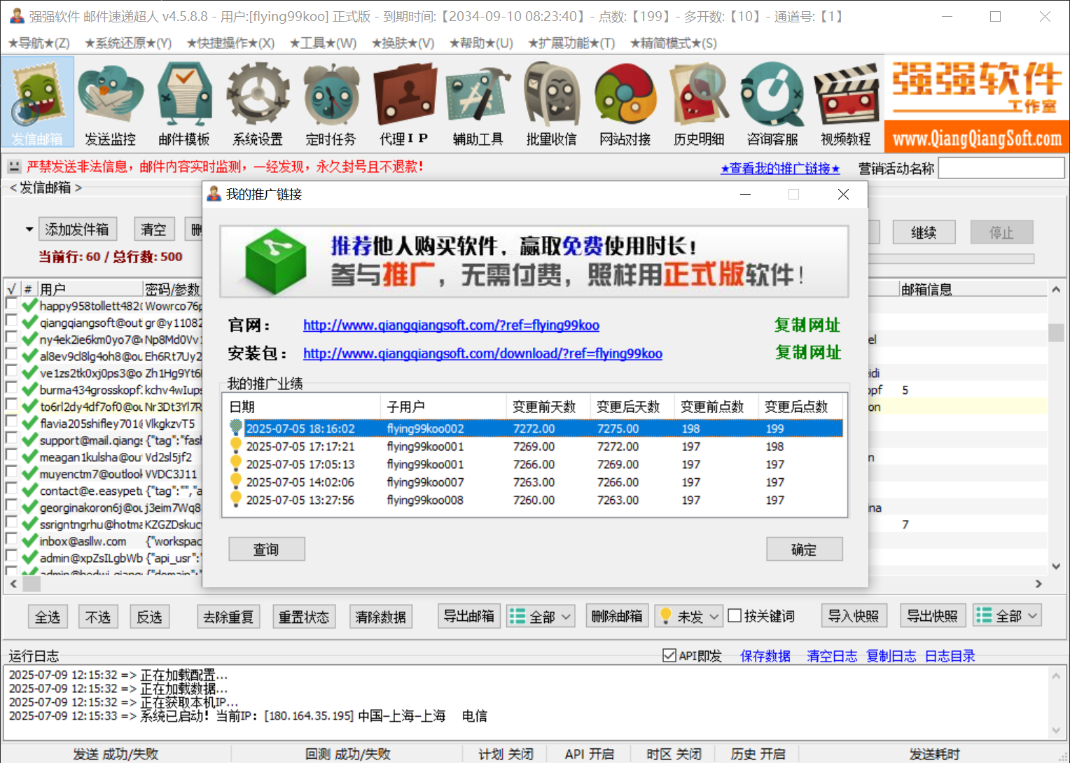 推广计划