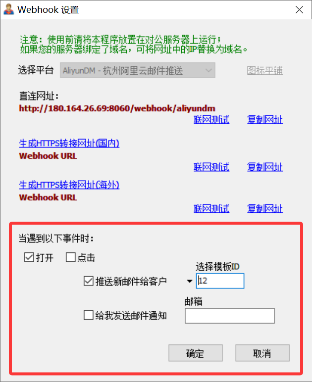 【Webhook配置教程01】让您的邮件营销拥有“千里眼”和“顺风耳”:认识Webhook