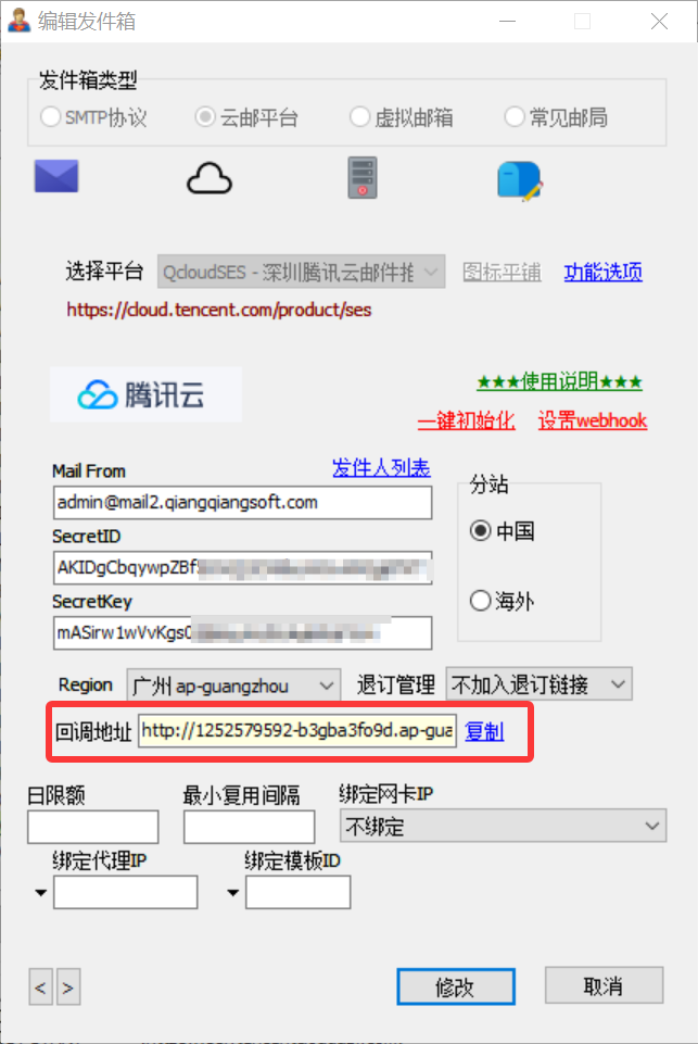 【QcloudSES教程03】腾讯云邮件推送怎么通过数据跟踪生成统计图表？
