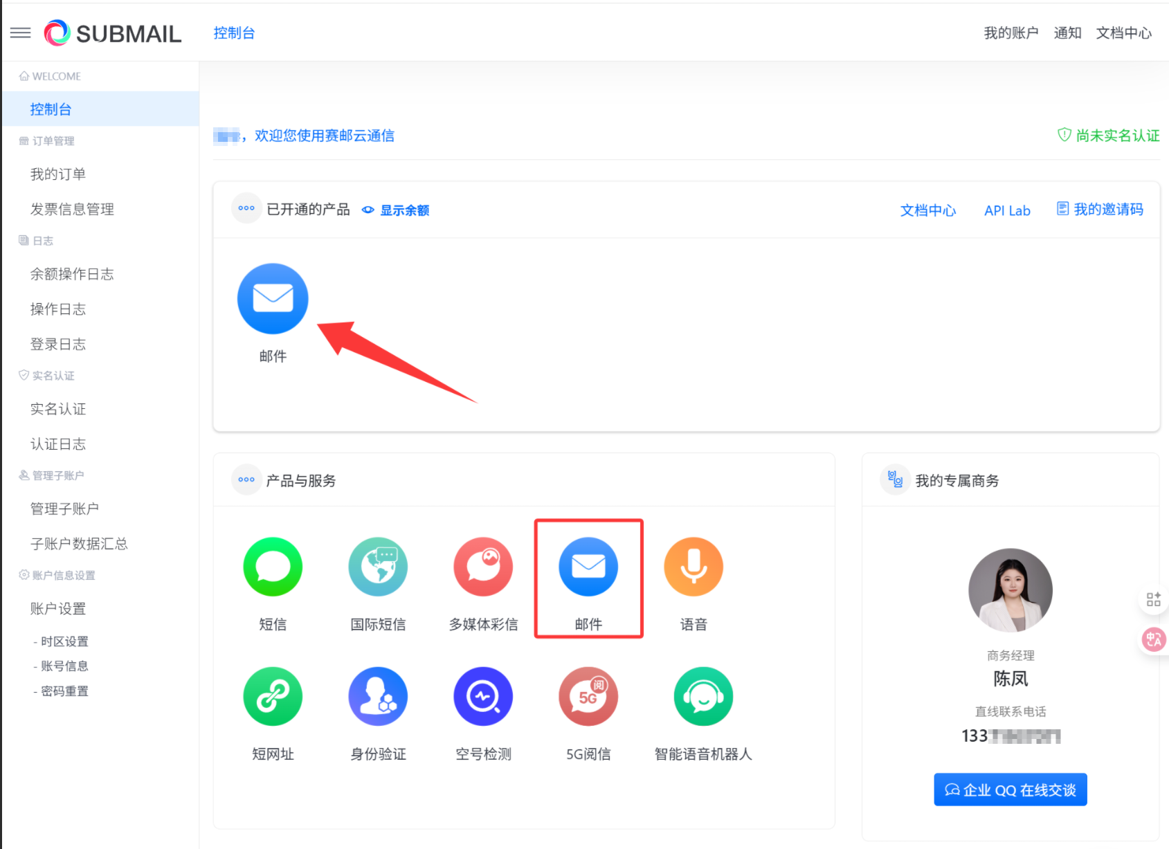【SubMail教程01】赛邮完全配置指南