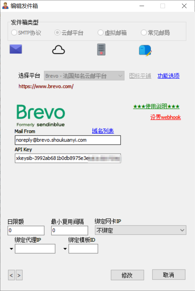 【Brevo教程01】配置域名并对接软件